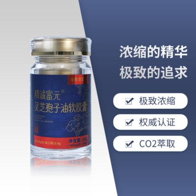 灵芝孢子油