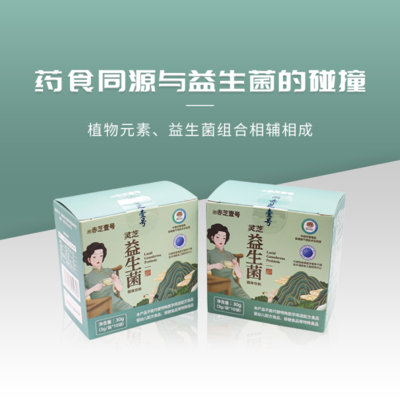 灵芝益生菌